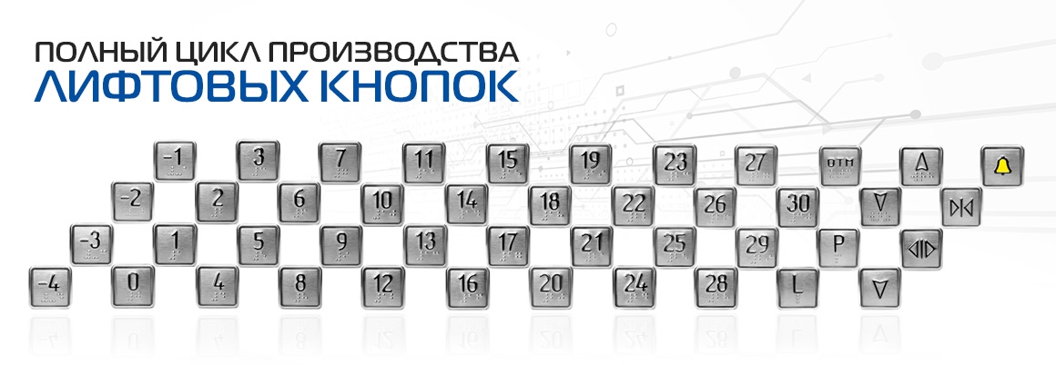 Купить лифтовые квадратные кнопки
